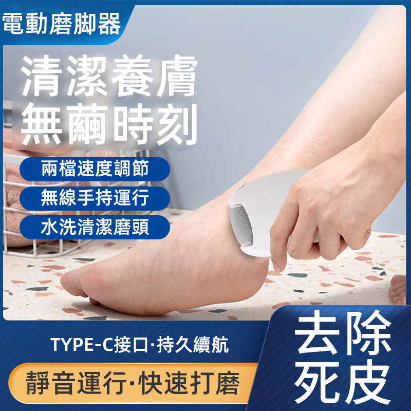 迷你電動磨腳器