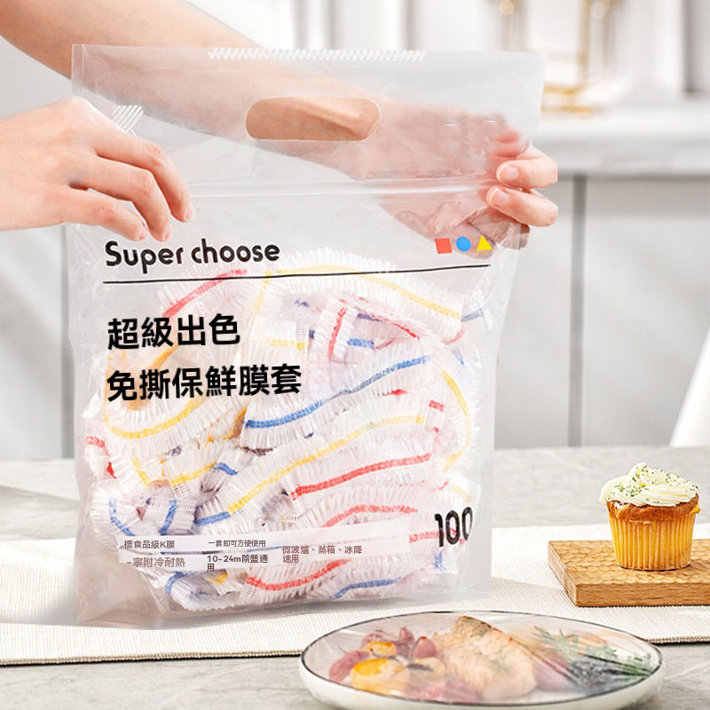 新款保鮮膜套