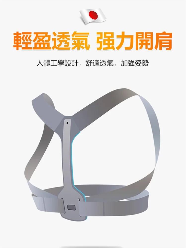 日本四季矯正帶