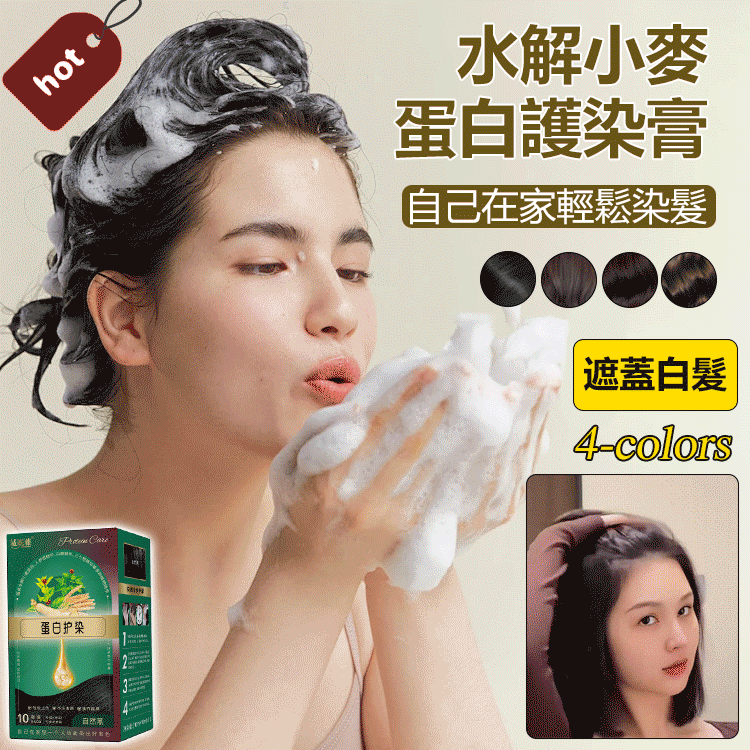 植物蛋白護染膏