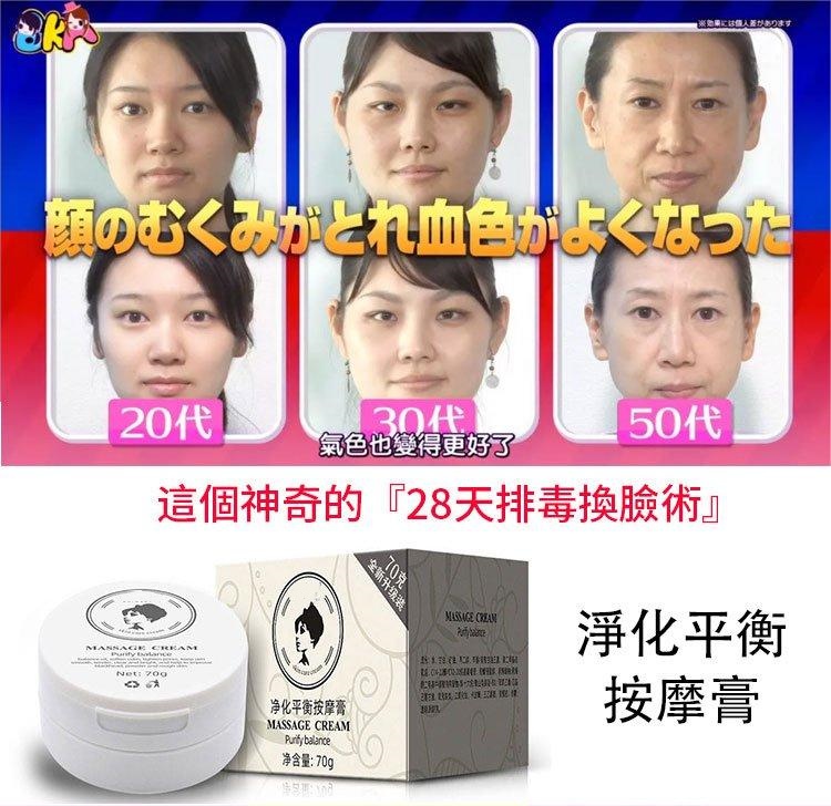 淨化平衡按摩膏