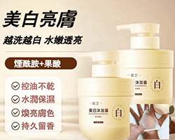 香氛美白沐浴露