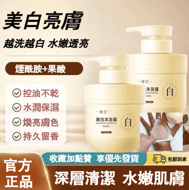 香氛美白沐浴露