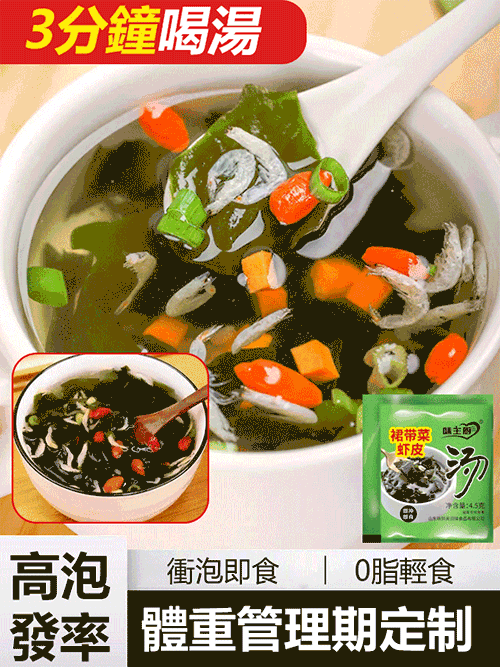 即食海帶蝦仁湯