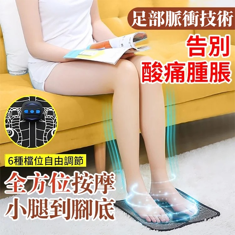 智能足部按摩墊