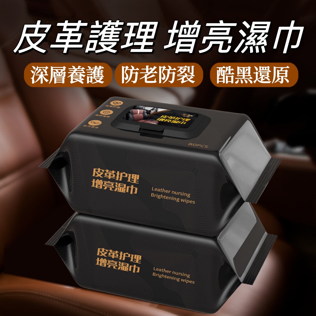 汽車清潔濕巾