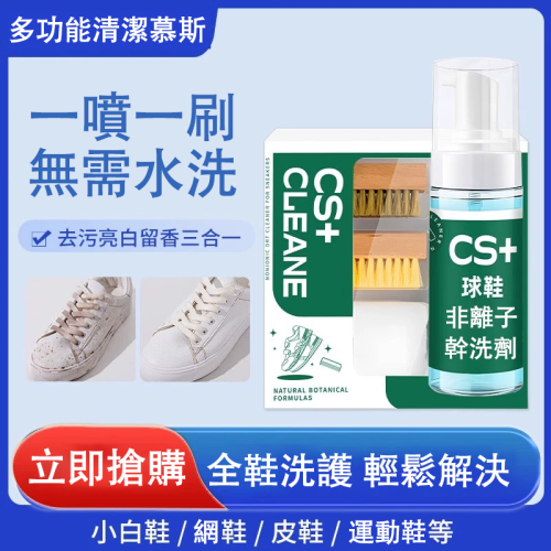 多功能清潔慕斯