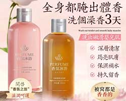 沉香香氛沐浴露