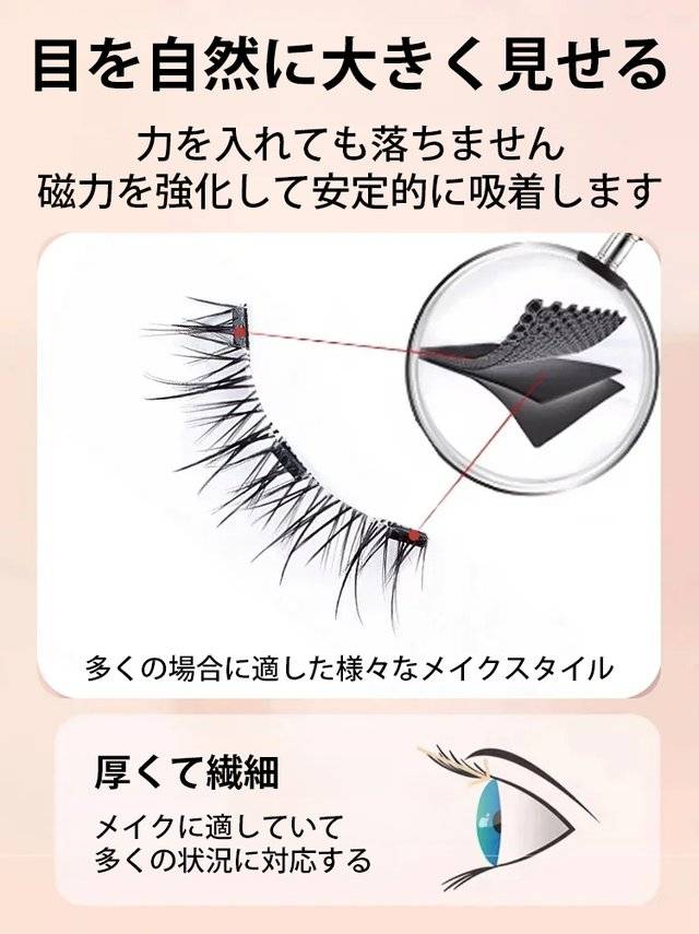 磁吸仿真假睫毛