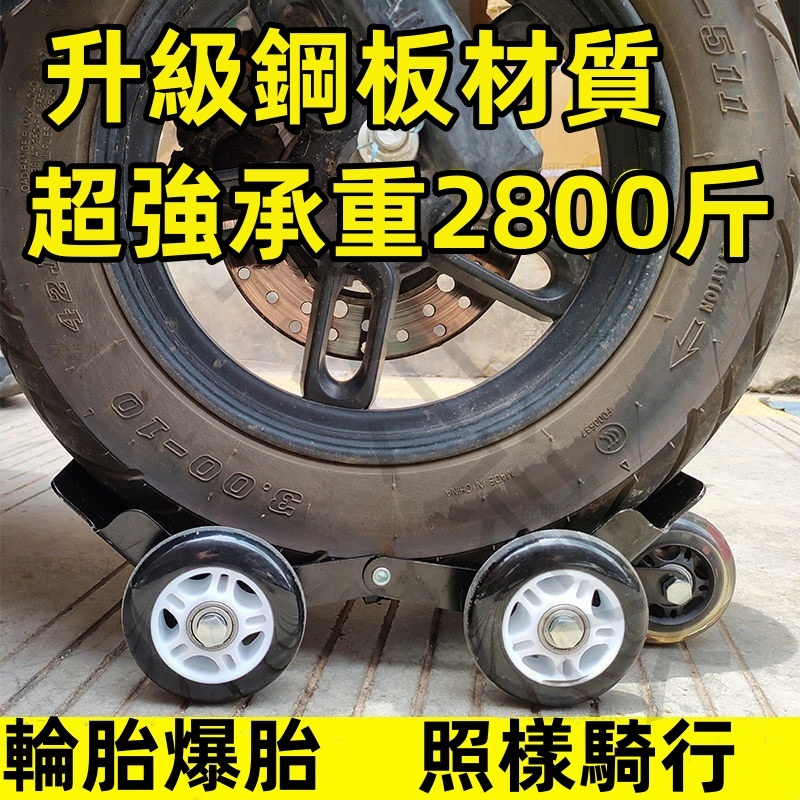 機車爆胎助推器