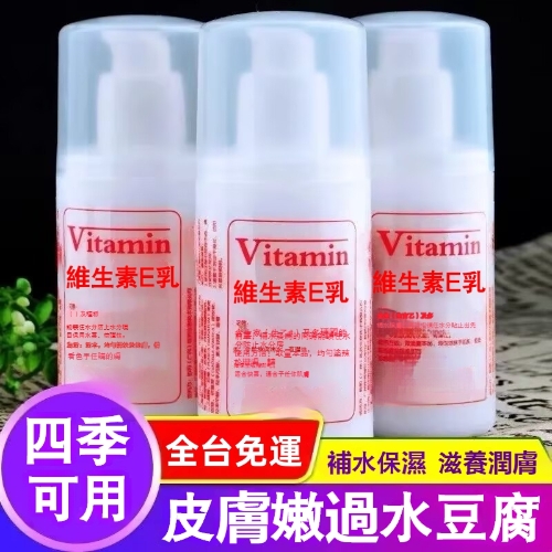 維生素E乳
