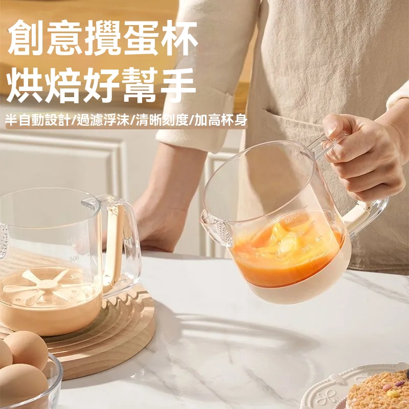 多功能打蛋杯