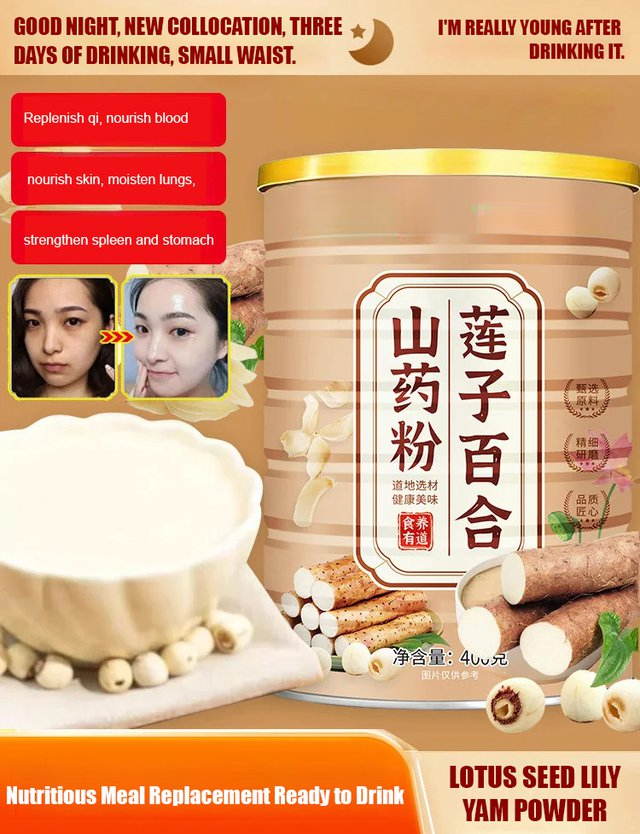 蓮子百合山藥粉