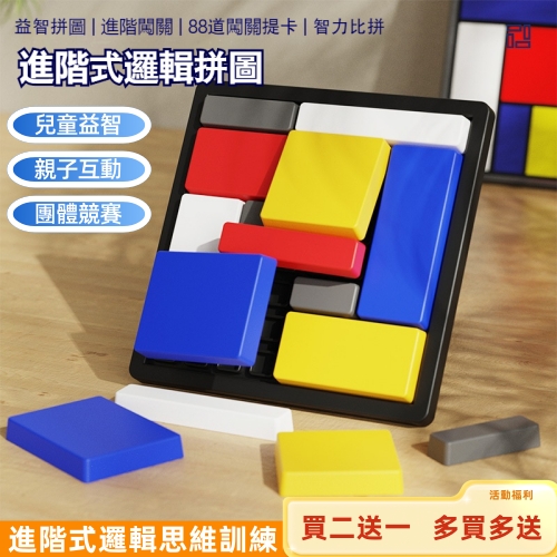 益智邏輯拼圖