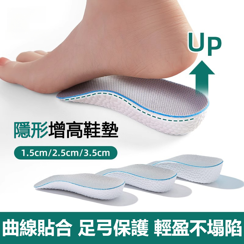護足弓增高鞋墊