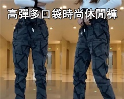 高彈時尚休閒褲