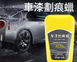 汽車劃痕修復