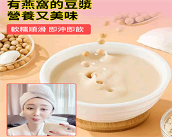 銀耳燕窩豆漿粉