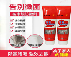 除霉啫喱