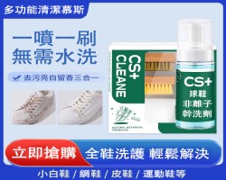 多功能清潔慕斯