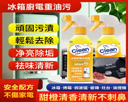 廚電油污清潔劑