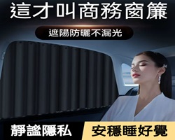 磁吸汽車遮陽簾