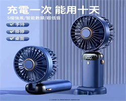 數顯手持風扇