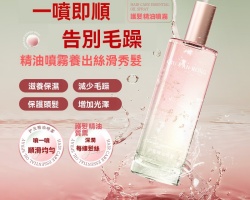 精油護髪噴霧