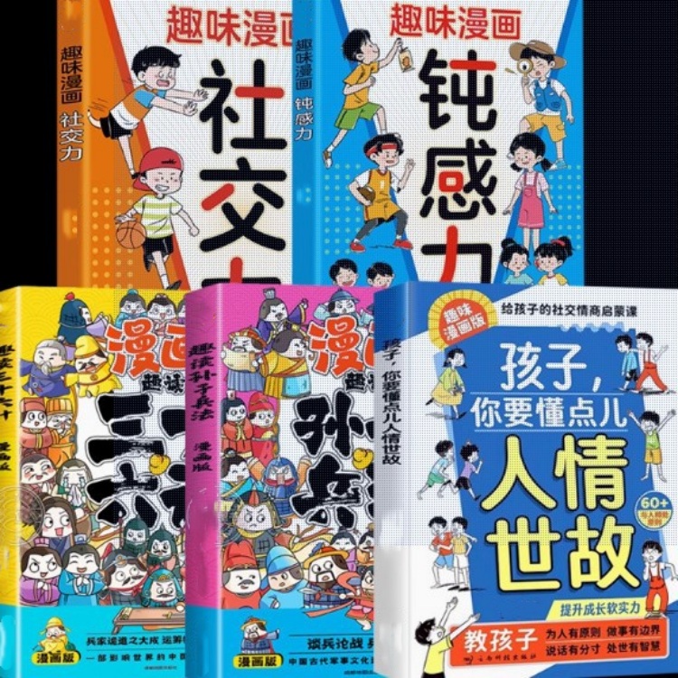 漫畫版人情世故