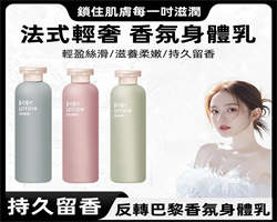 植物香氛身體乳