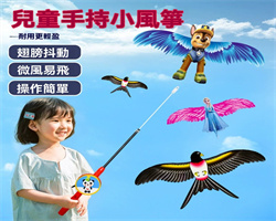 手持小風箏