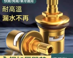 水龍頭通用閥芯