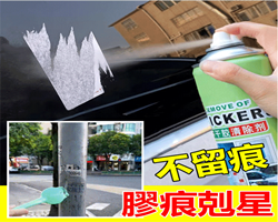 萬能黏膠去除劑