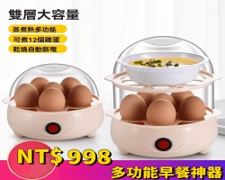 多功能早餐神器