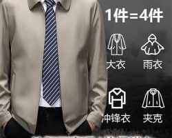 高檔男士夾克