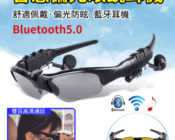藍牙眼鏡耳機