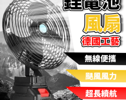 戶外鋰電池風扇