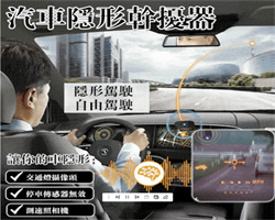 汽車隱形干擾器