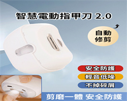 電動指甲刀