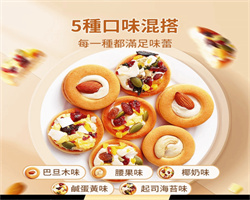 堅果披薩小餅乾