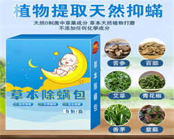 草本除螨包