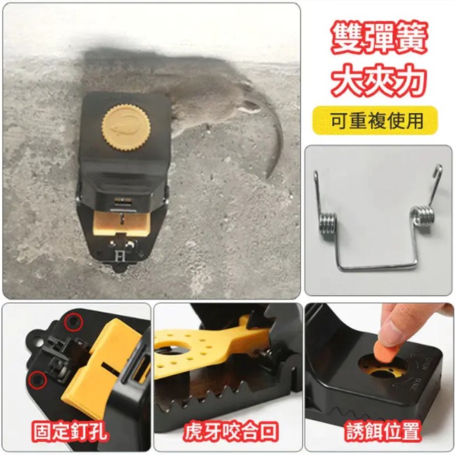 靈敏捕鼠夾