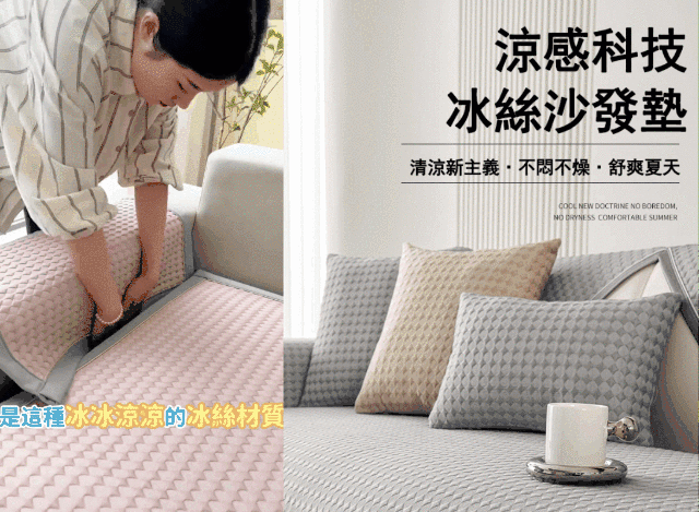 豆豆冰絲沙發墊