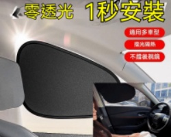 車載遮陽擋