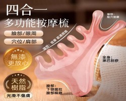 疏經通絡按摩梳