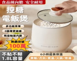 迷你輕糖電煮鍋