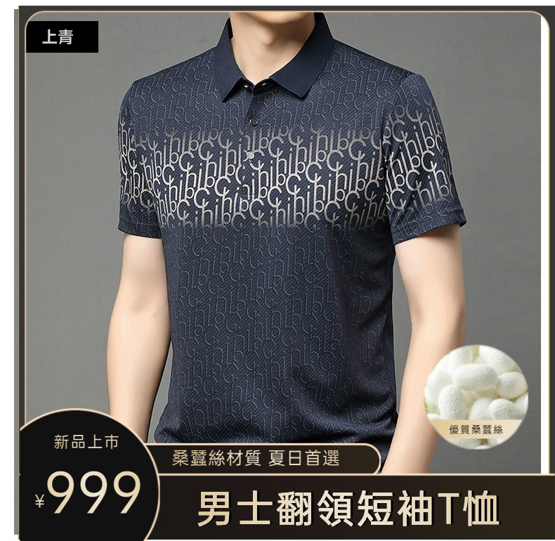 男士翻領短袖