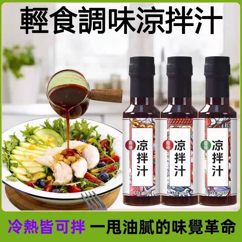 輕食調味涼拌汁