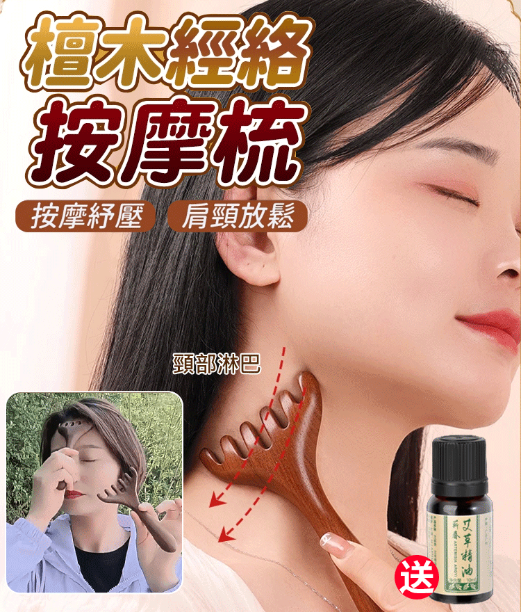 六爪經絡按摩梳