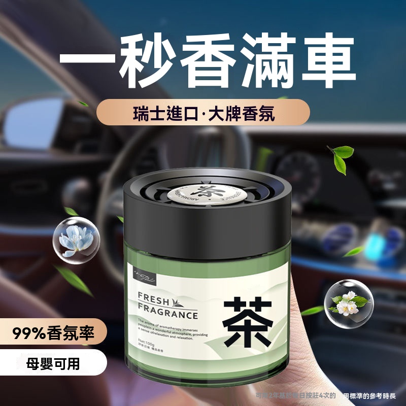 茶香車載香薰